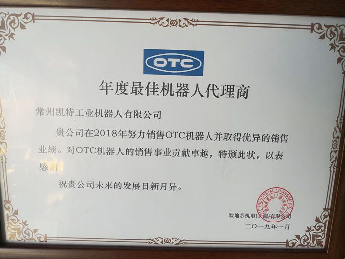 凱特機器人-- OTC2018年度最佳機器人代理(lǐ)商(shāng)